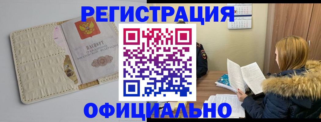 прописка регистрация в Балтийске