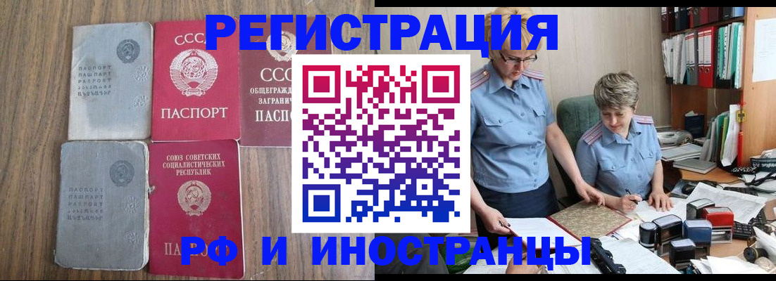временная регистрация купить в Балтийске