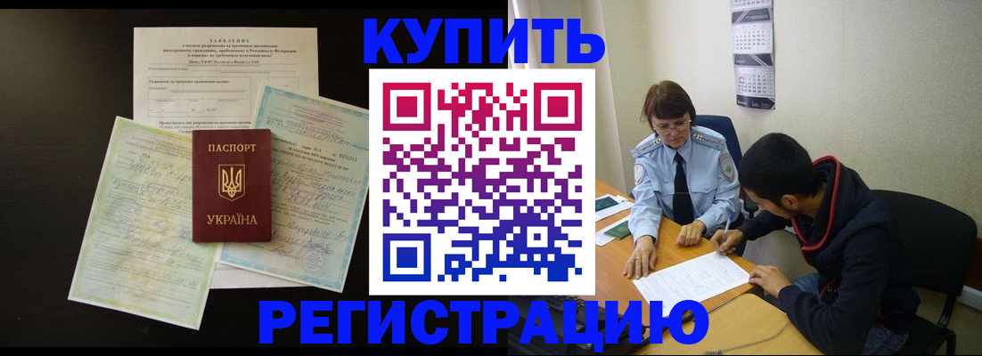 временная регистрация недорого в Балтийске