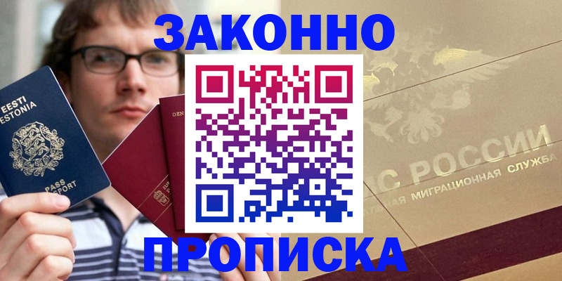 временная регистрация поиск в Балтийске