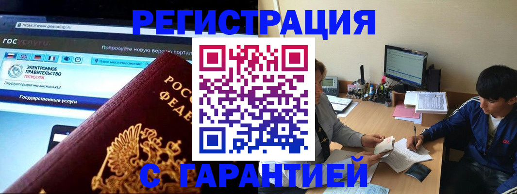 временная регистрация купить в Балтийске